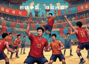 开云体育直播-关于热门对决！多支劲旅角逐，胜负难言的信息